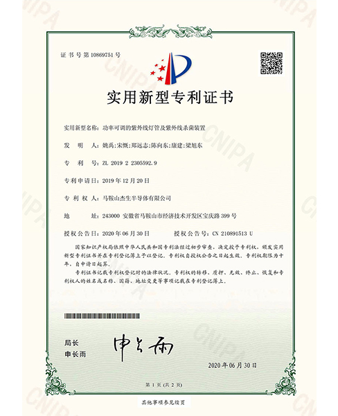 江苏电子专利证书