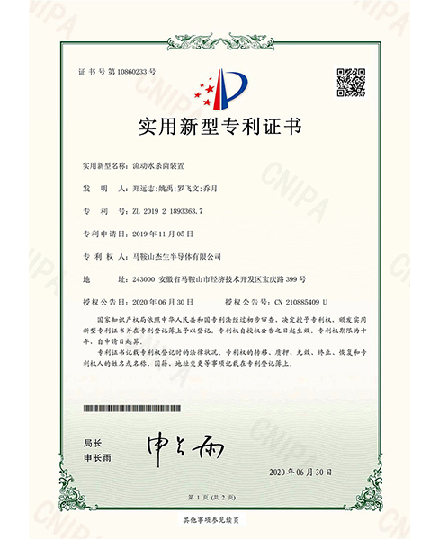 江苏电子专利证书3