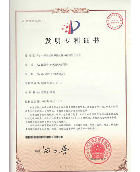 江苏发明专利证书3