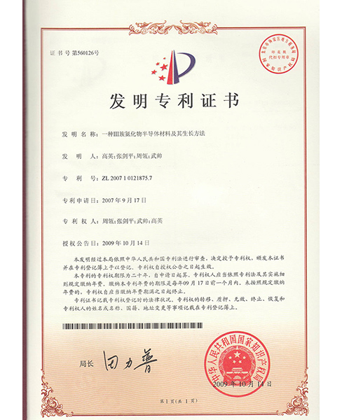 江苏发明专利证书5