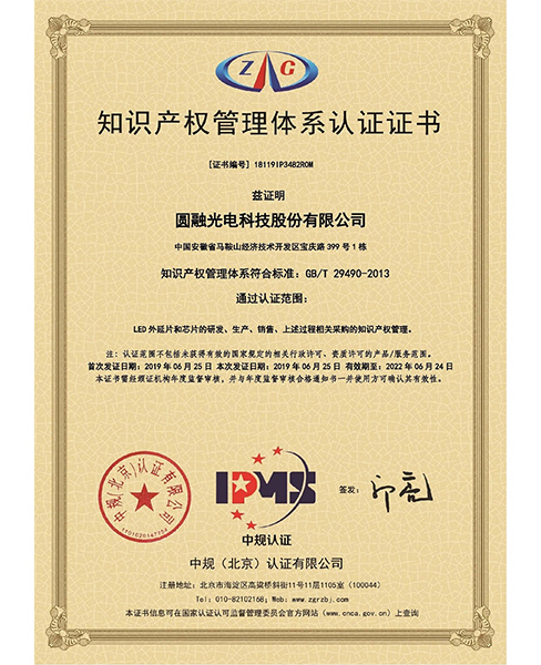 江苏知识产权管理体系认证证书